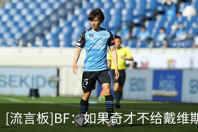 [流言板]BF：如果奇才不给戴维斯提供顶薪合同，他可能与詹姆斯联手